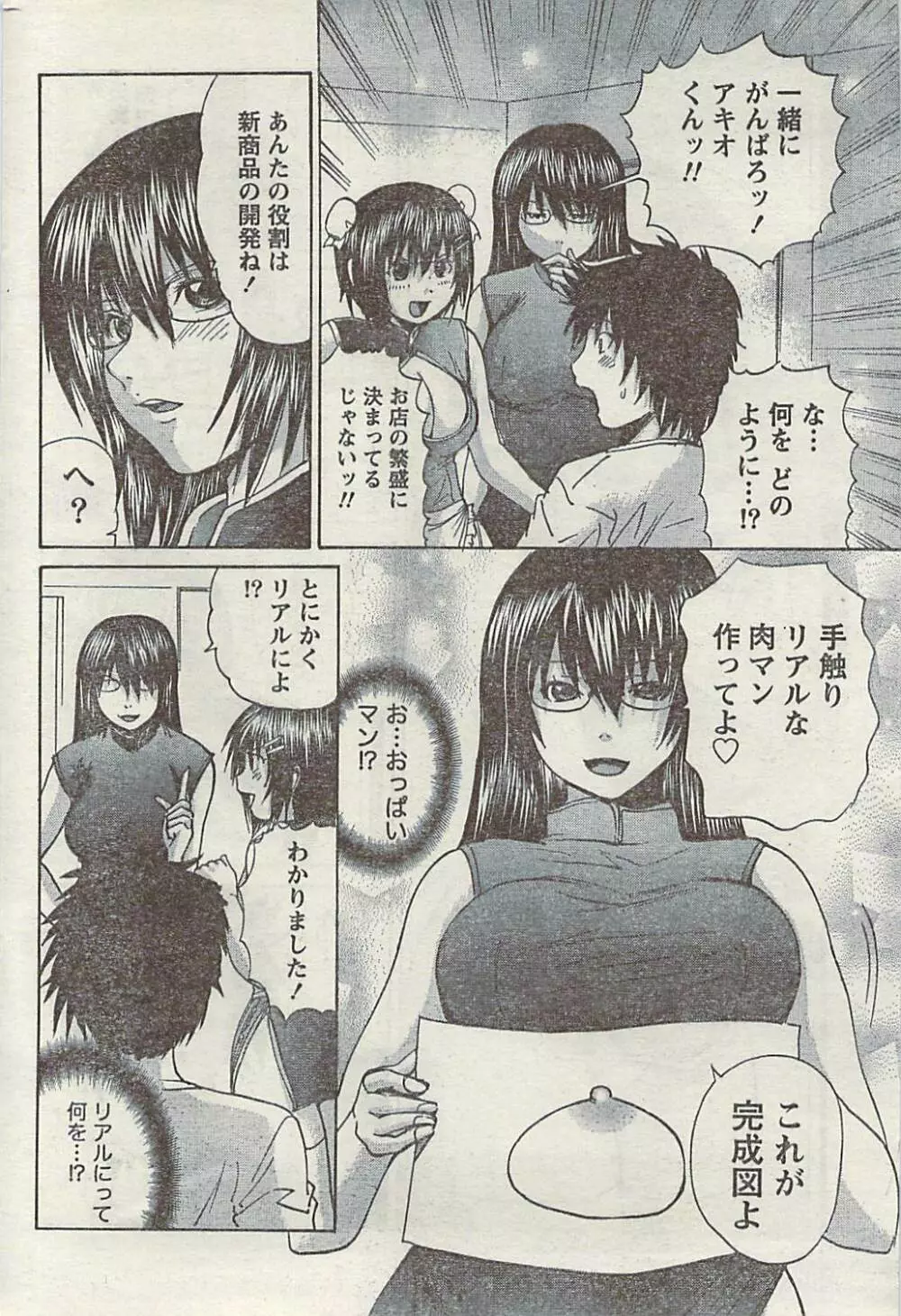 Comic Gekkan Doki! Special 2009-01 Page.212