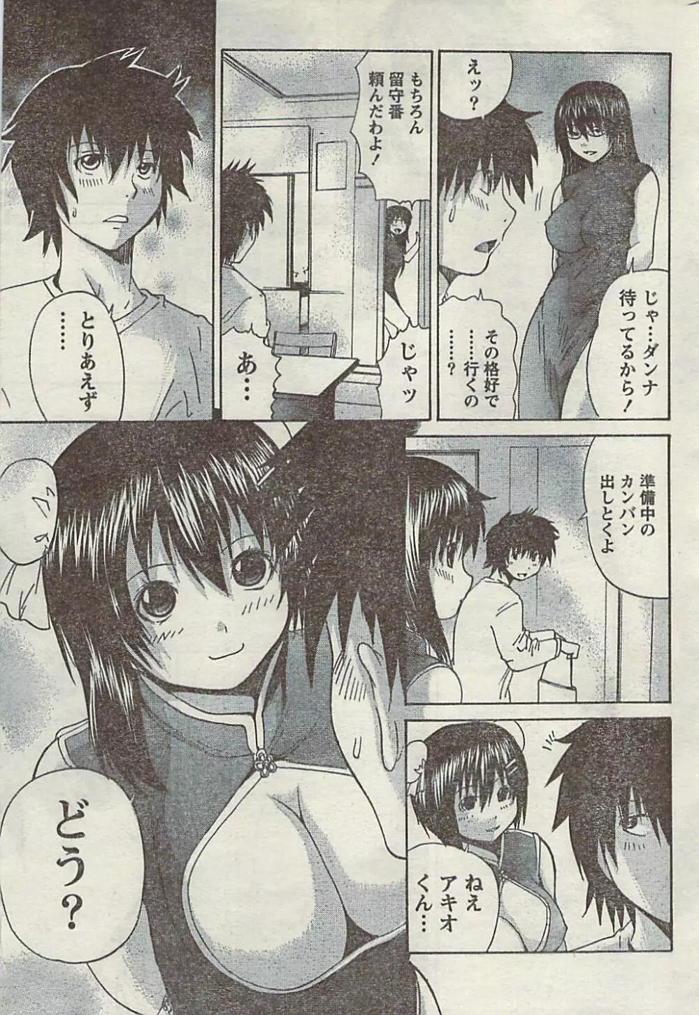 Comic Gekkan Doki! Special 2009-01 Page.213