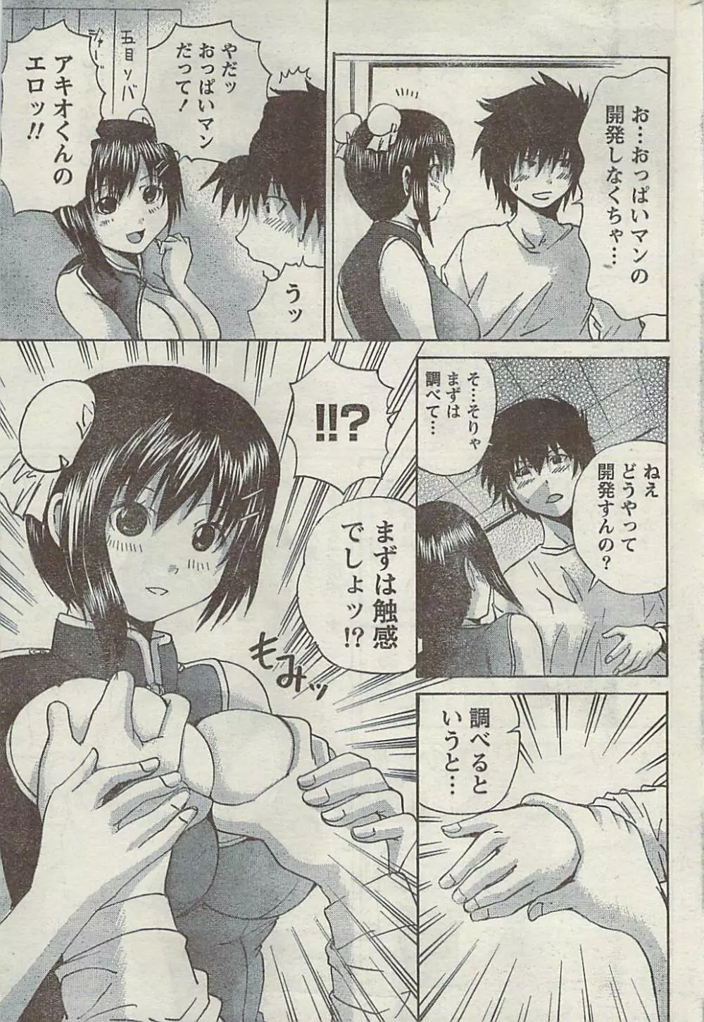 Comic Gekkan Doki! Special 2009-01 Page.215