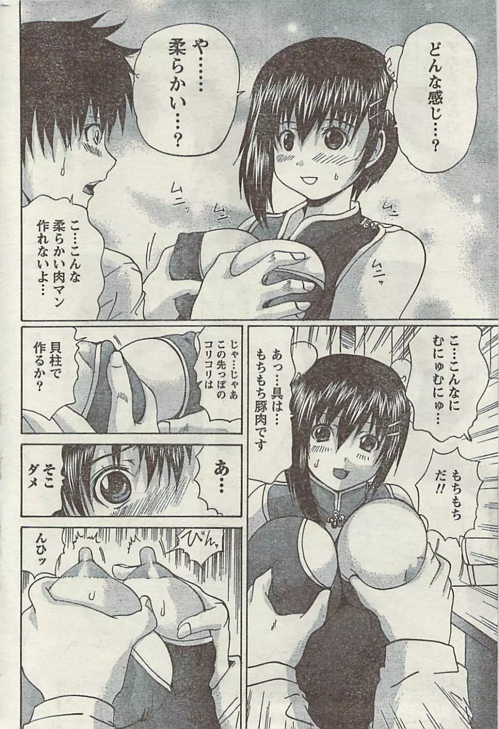 Comic Gekkan Doki! Special 2009-01 Page.216