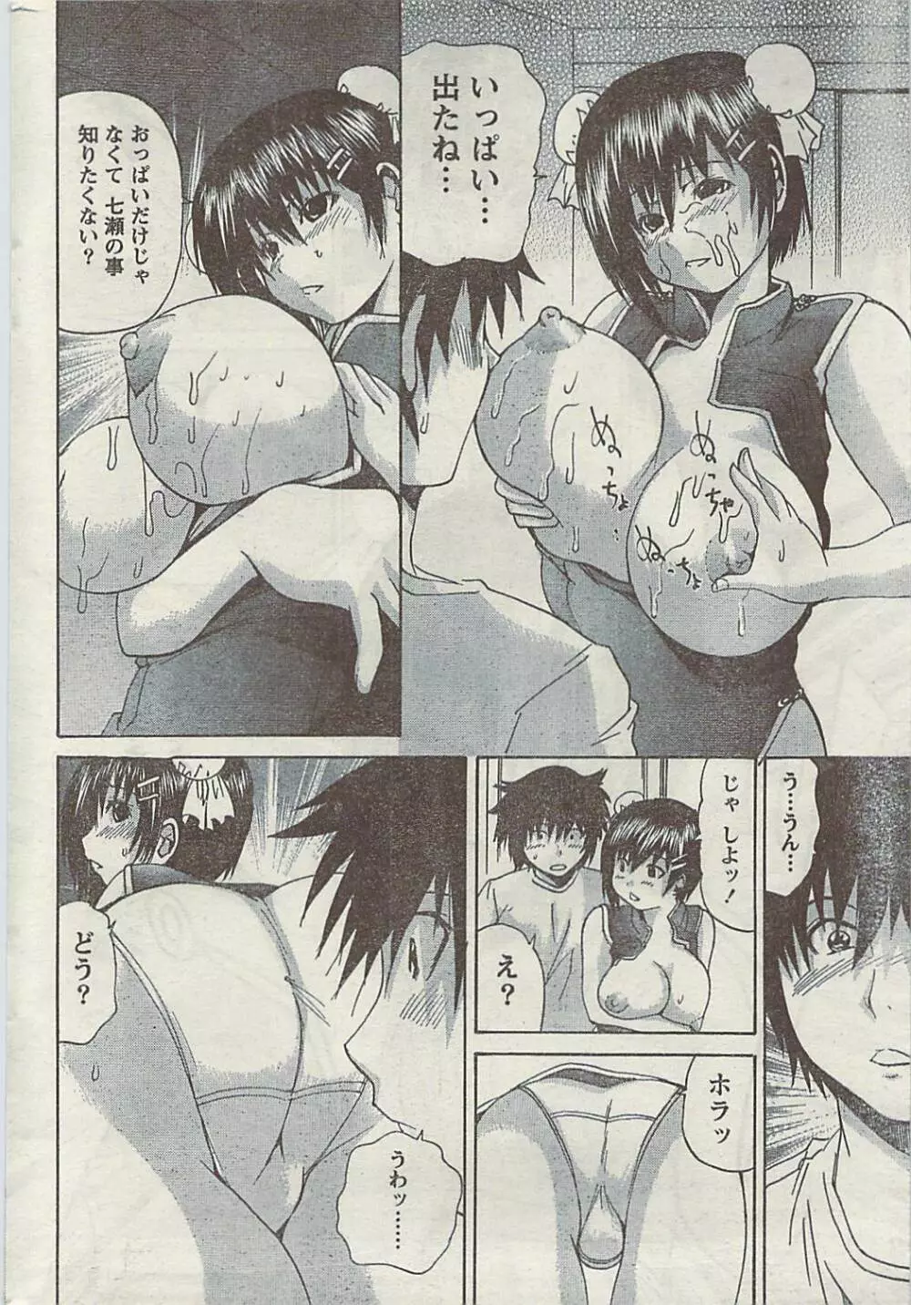 Comic Gekkan Doki! Special 2009-01 Page.222