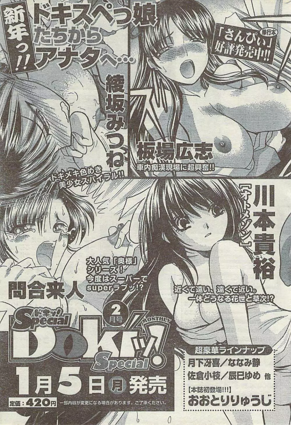 Comic Gekkan Doki! Special 2009-01 Page.241