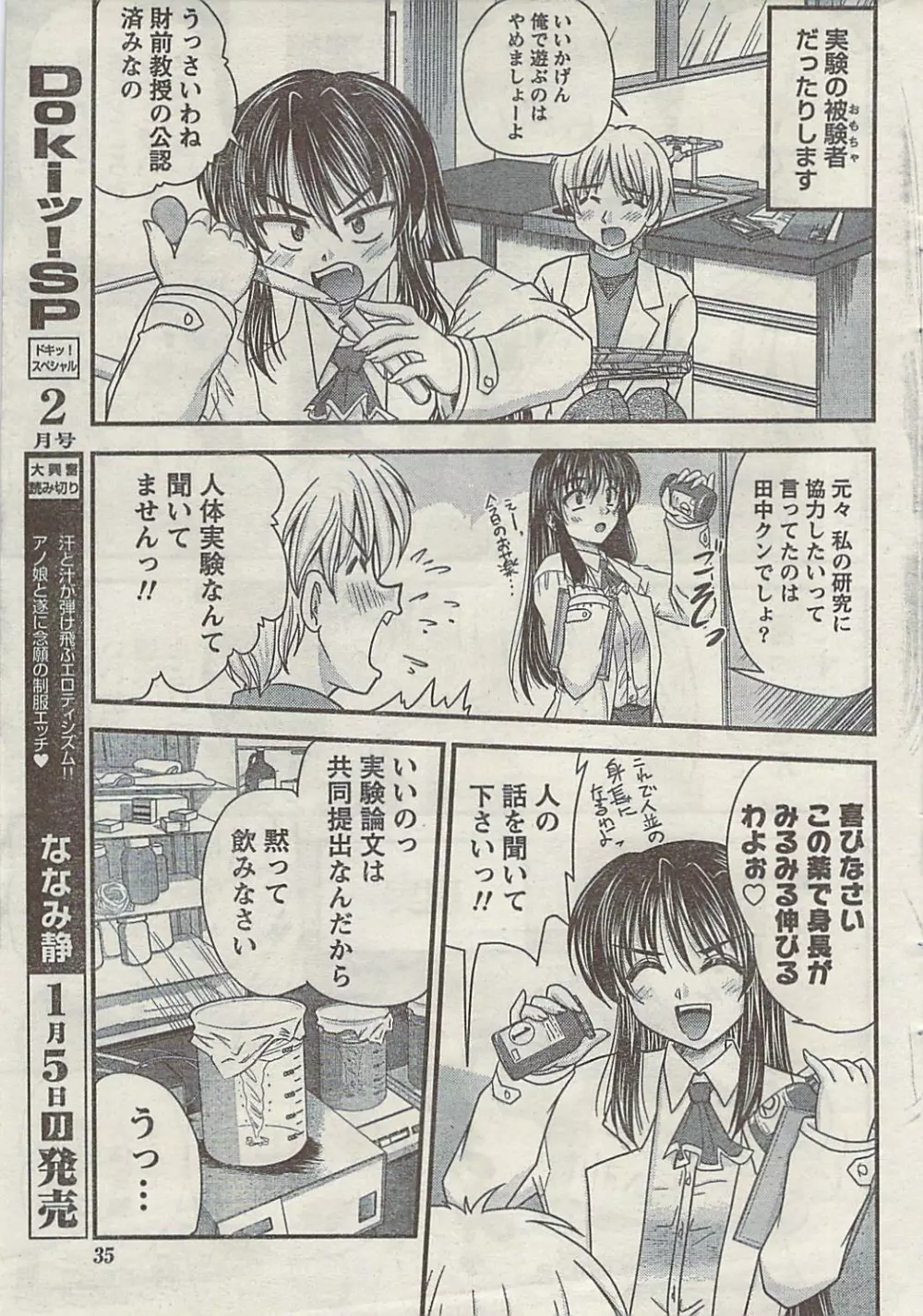 Comic Gekkan Doki! Special 2009-01 Page.35