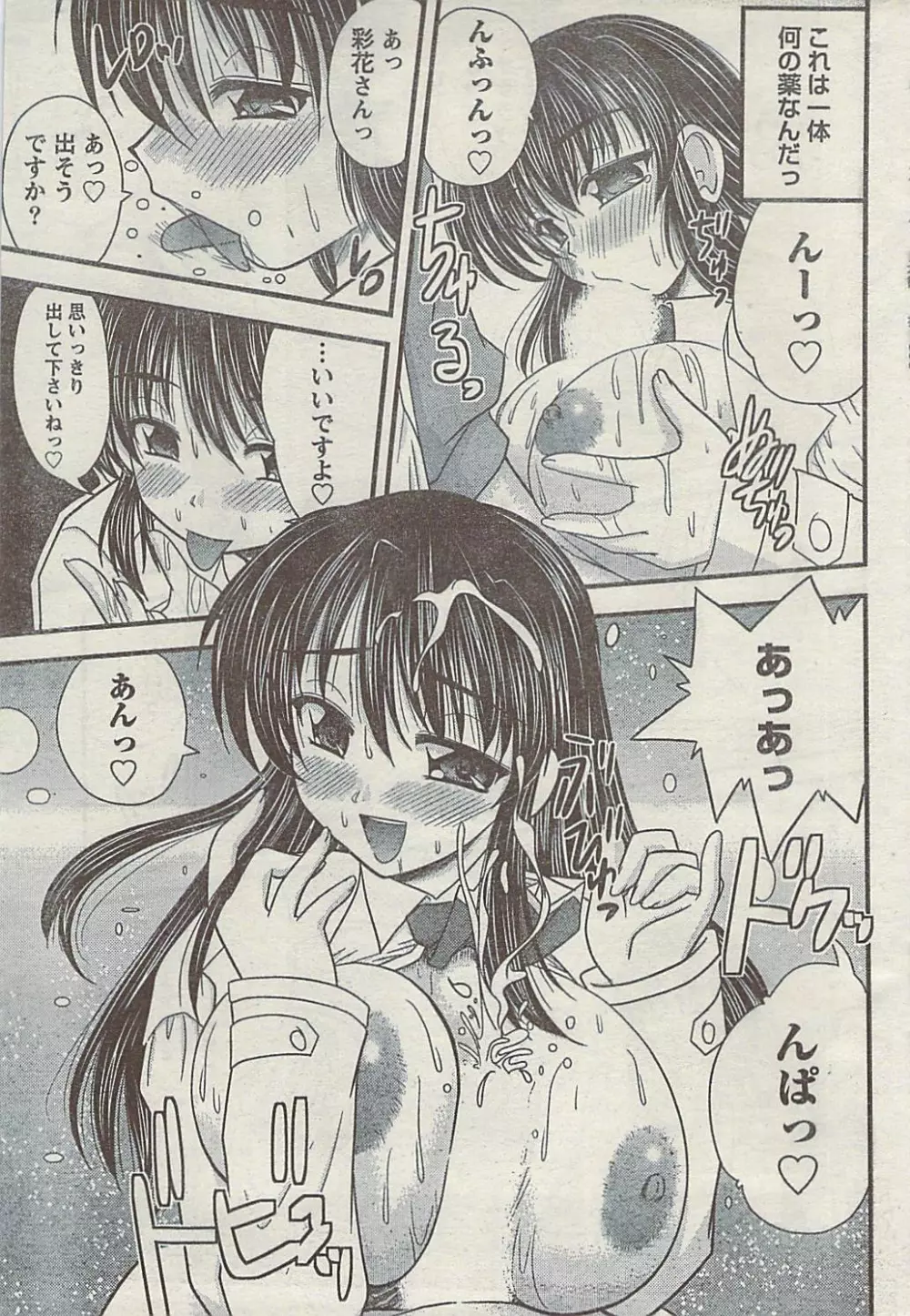 Comic Gekkan Doki! Special 2009-01 Page.43