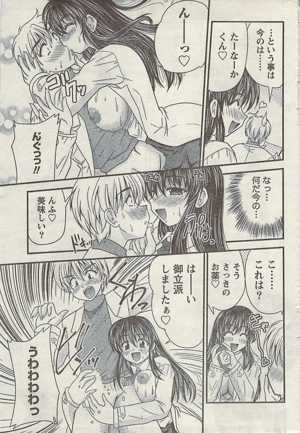 Comic Gekkan Doki! Special 2009-01 Page.45