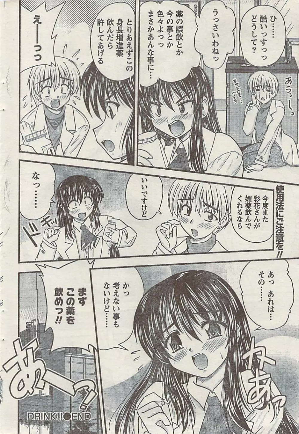 Comic Gekkan Doki! Special 2009-01 Page.52