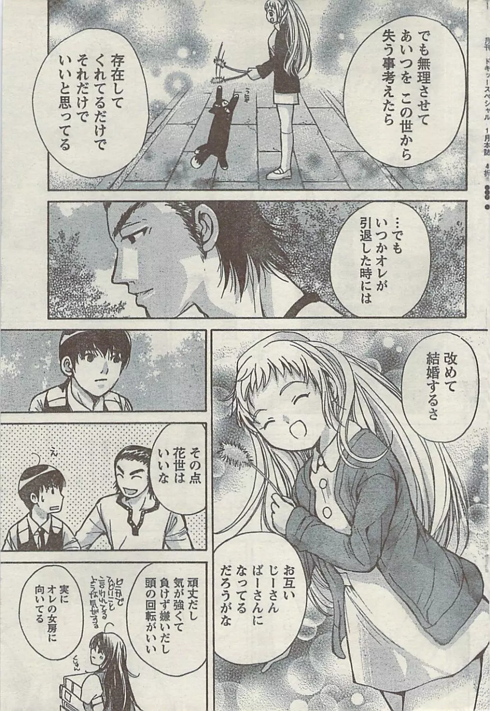 Comic Gekkan Doki! Special 2009-01 Page.59