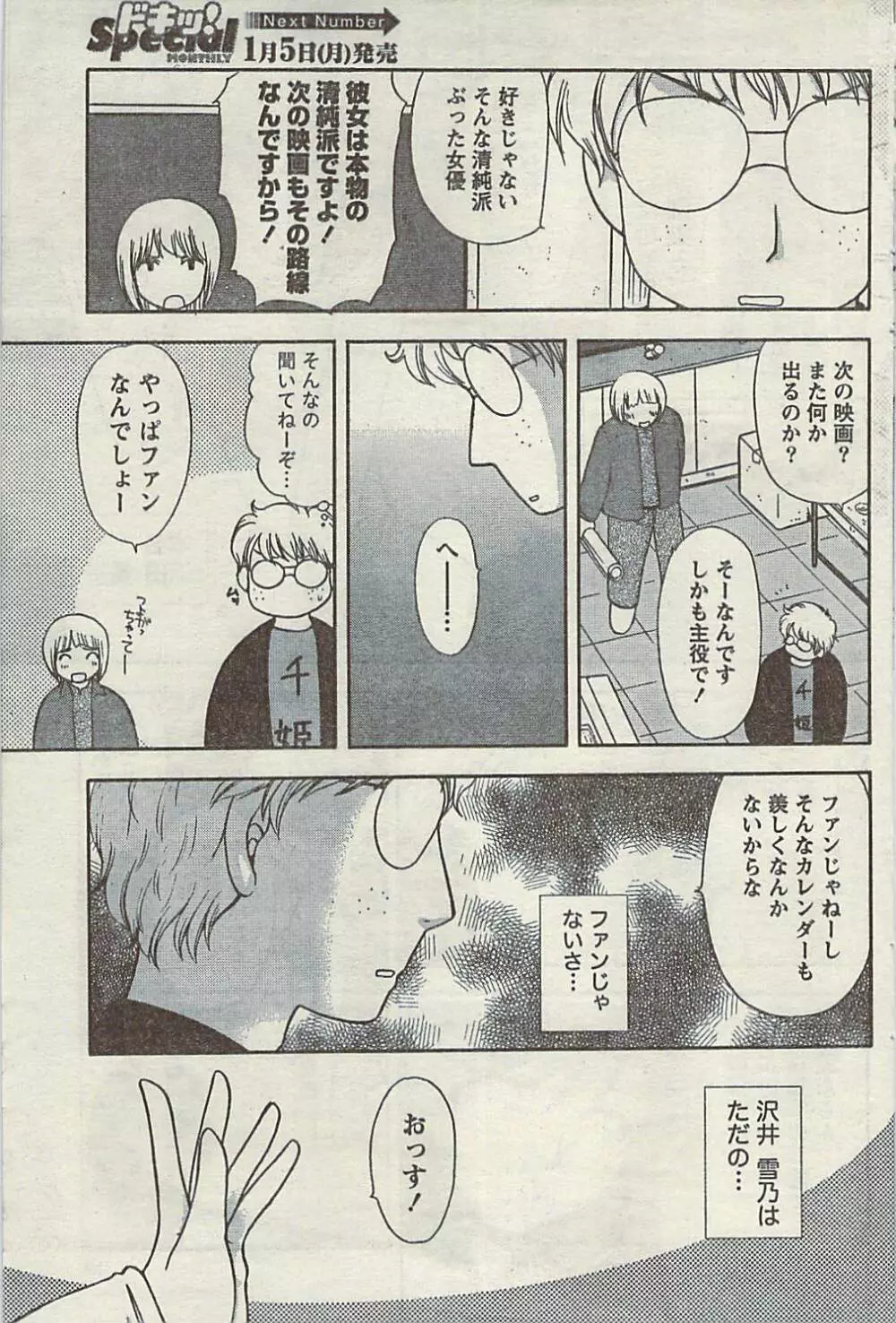 Comic Gekkan Doki! Special 2009-01 Page.97