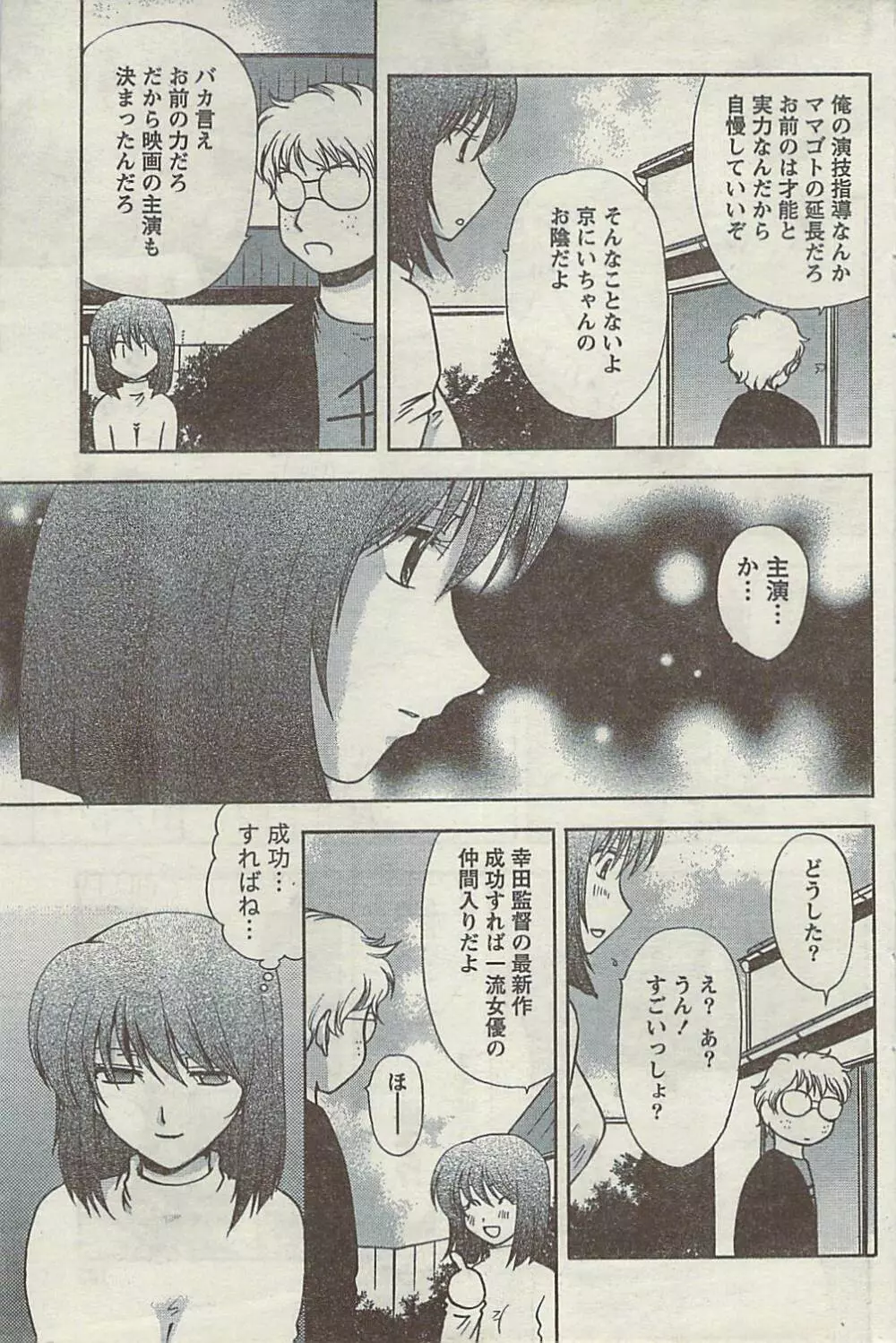 Comic Gekkan Doki! Special 2009-01 Page.99