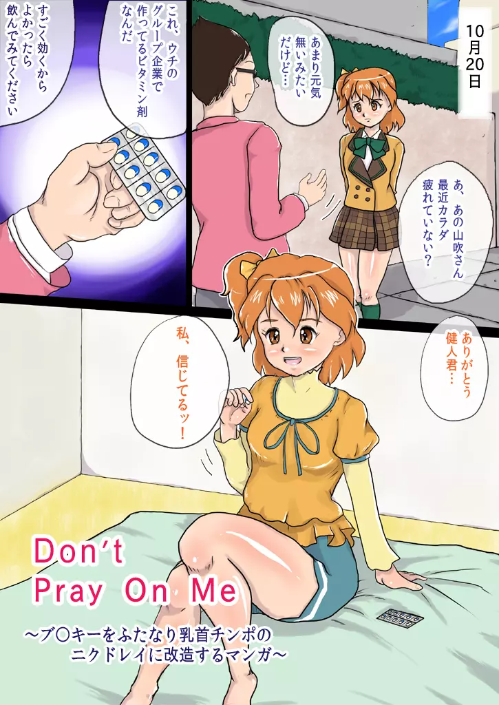 Don't Pray On Me～ブ○キーをふたなり乳首チ○ポのニクドレイに改造するマンガ～ Page.1