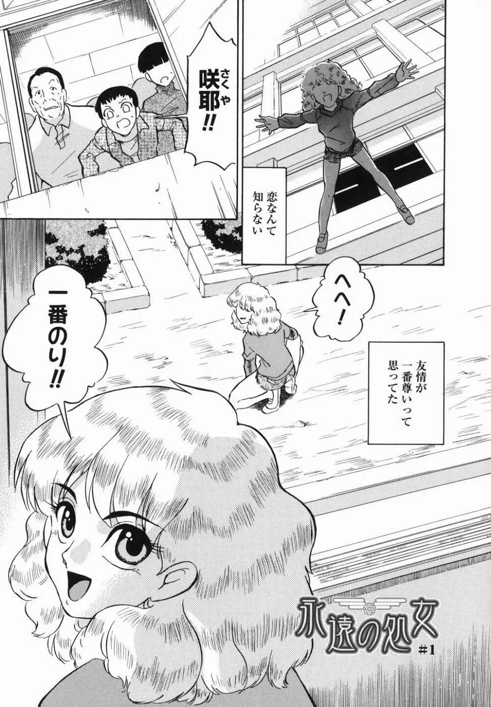 はれんち学級 Page.105