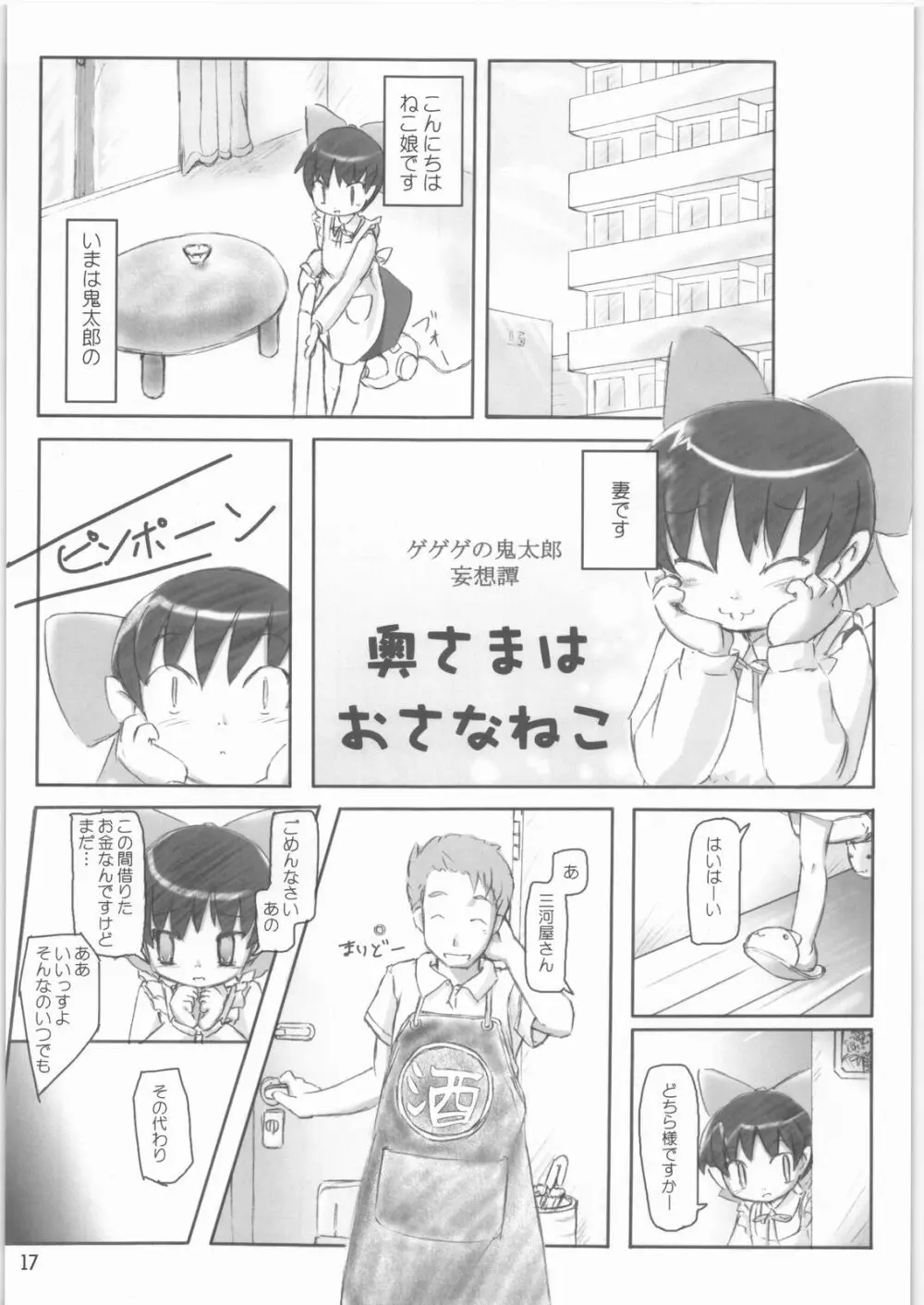 にゃにゃ☆にゃの Page.16