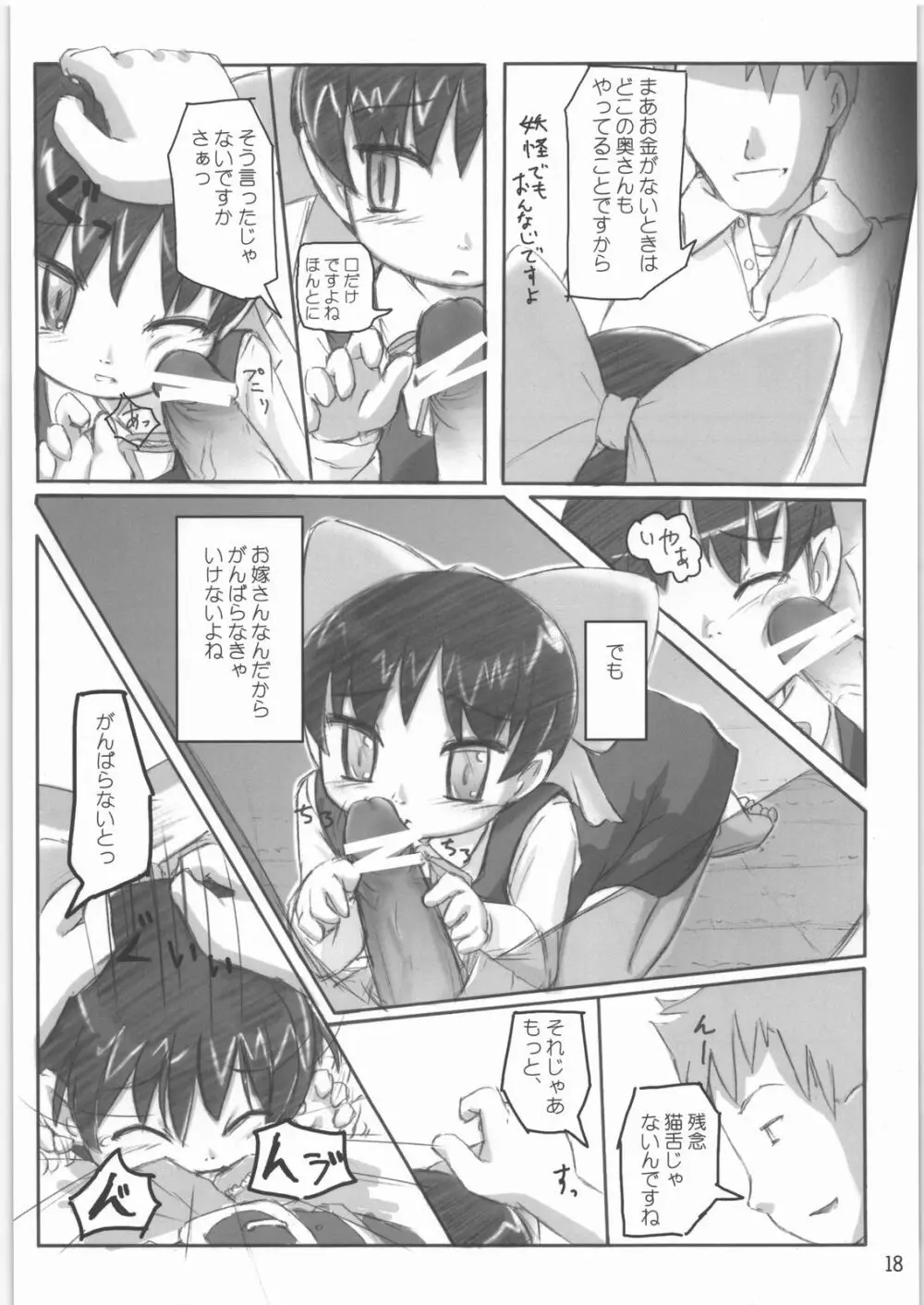 にゃにゃ☆にゃの Page.17