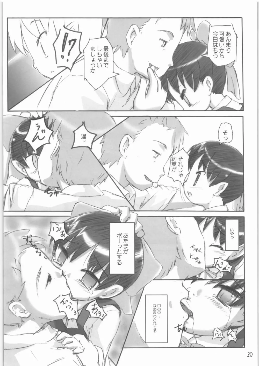 にゃにゃ☆にゃの Page.19