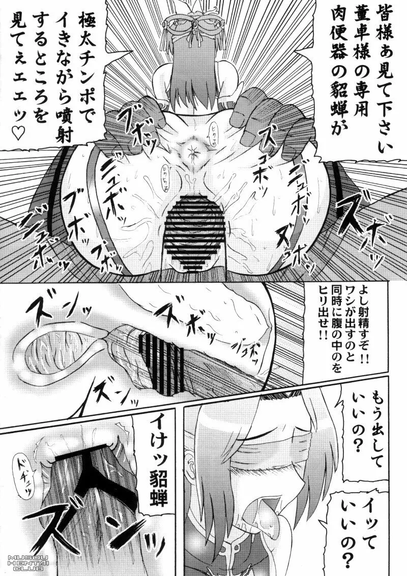 貂蝉拝月 Page.11