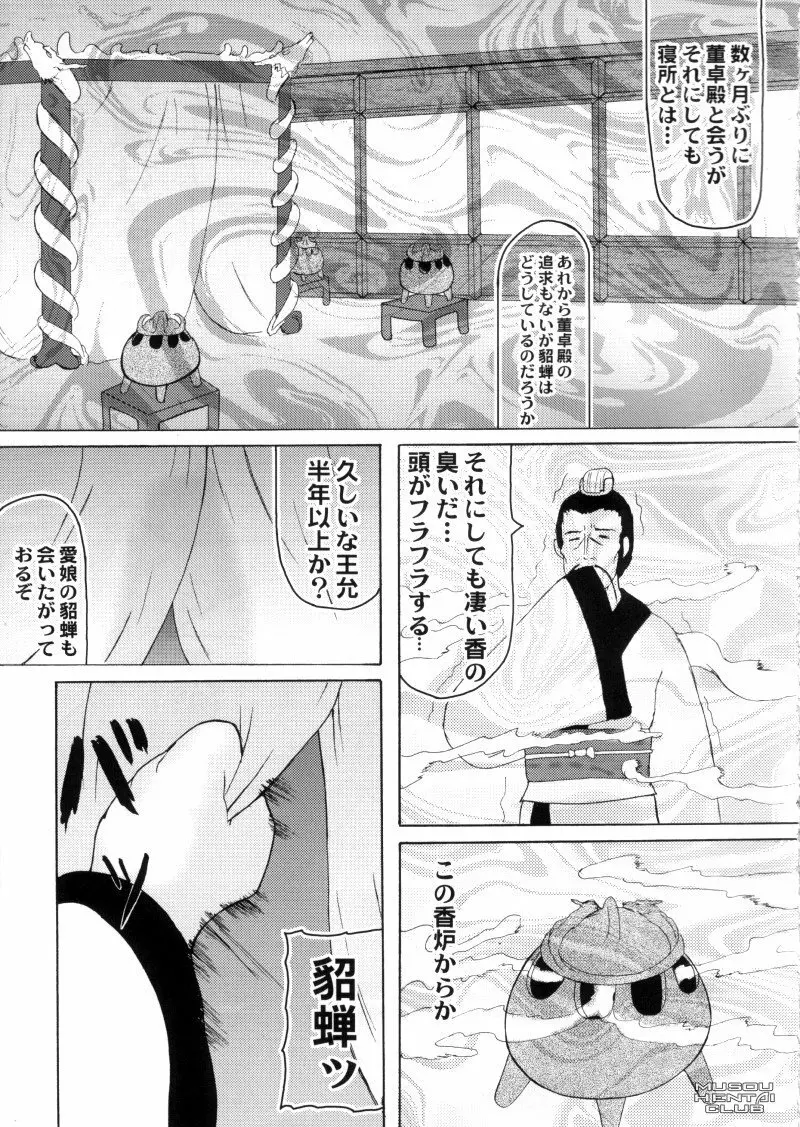 貂蝉拝月 Page.14