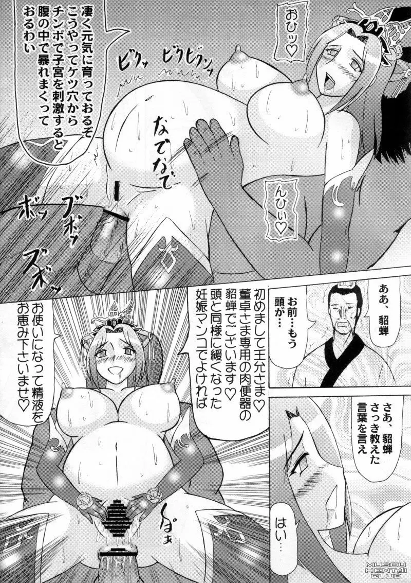 貂蝉拝月 Page.16