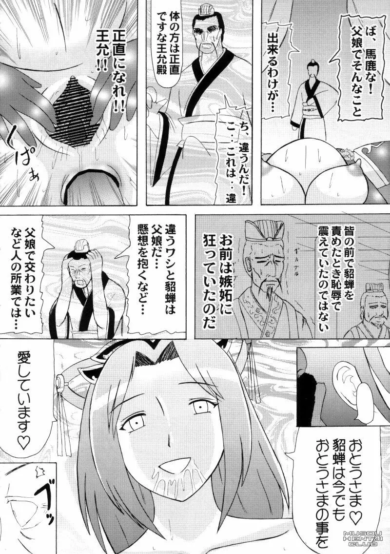 貂蝉拝月 Page.17