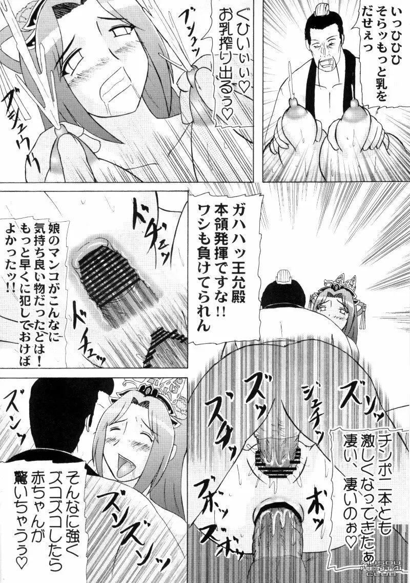 貂蝉拝月 Page.19