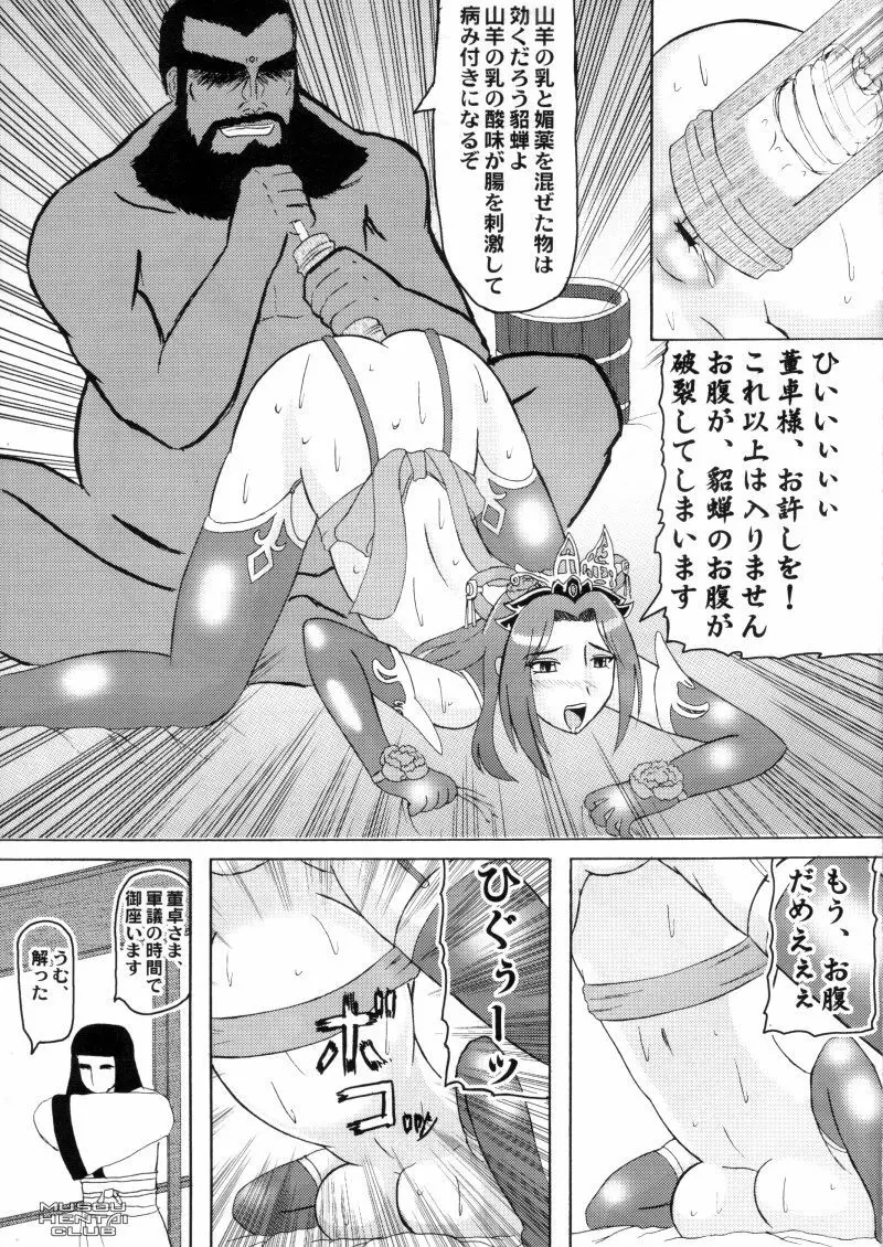 貂蝉拝月 Page.2