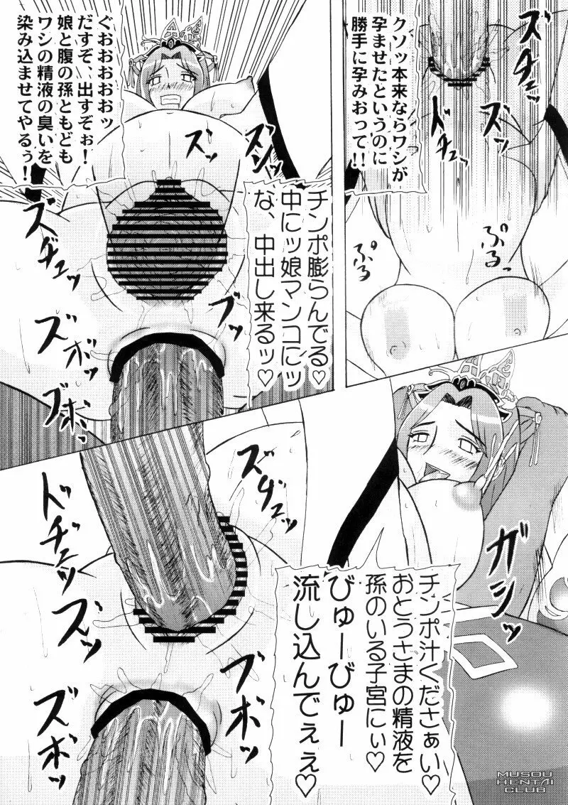 貂蝉拝月 Page.20