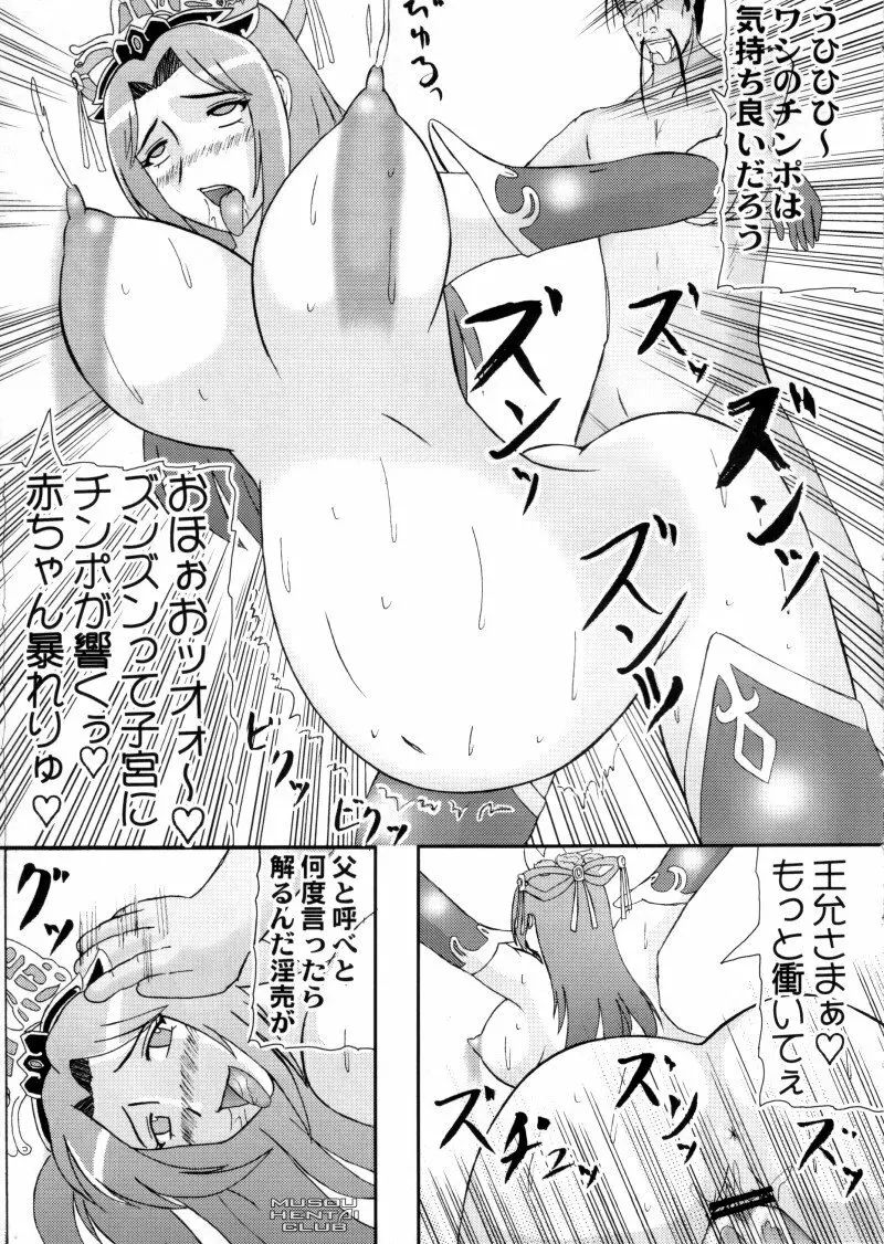 貂蝉拝月 Page.22