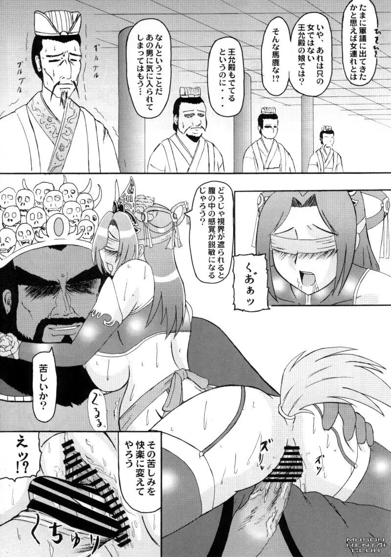 貂蝉拝月 Page.4