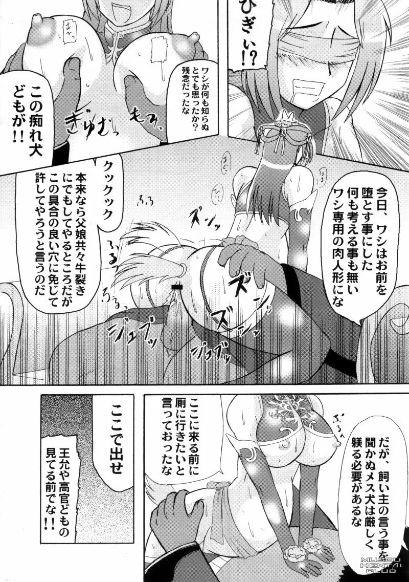 貂蝉拝月 Page.6