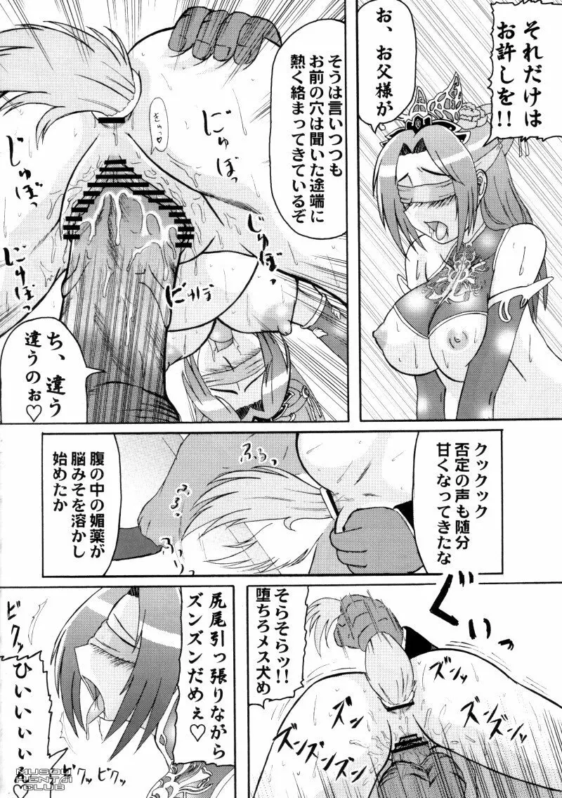 貂蝉拝月 Page.7