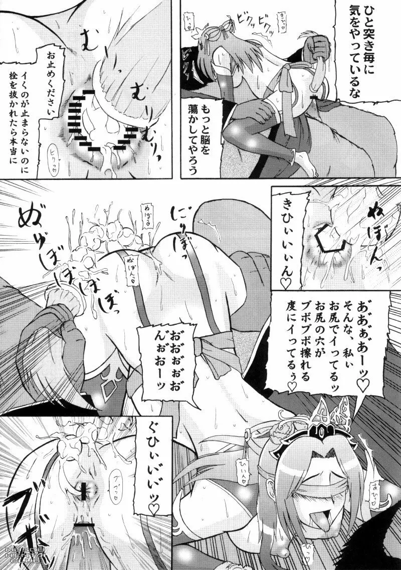 貂蝉拝月 Page.8