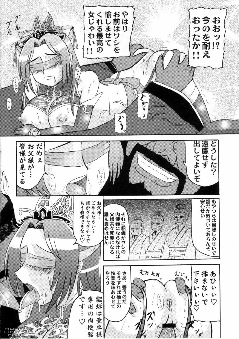 貂蝉拝月 Page.9