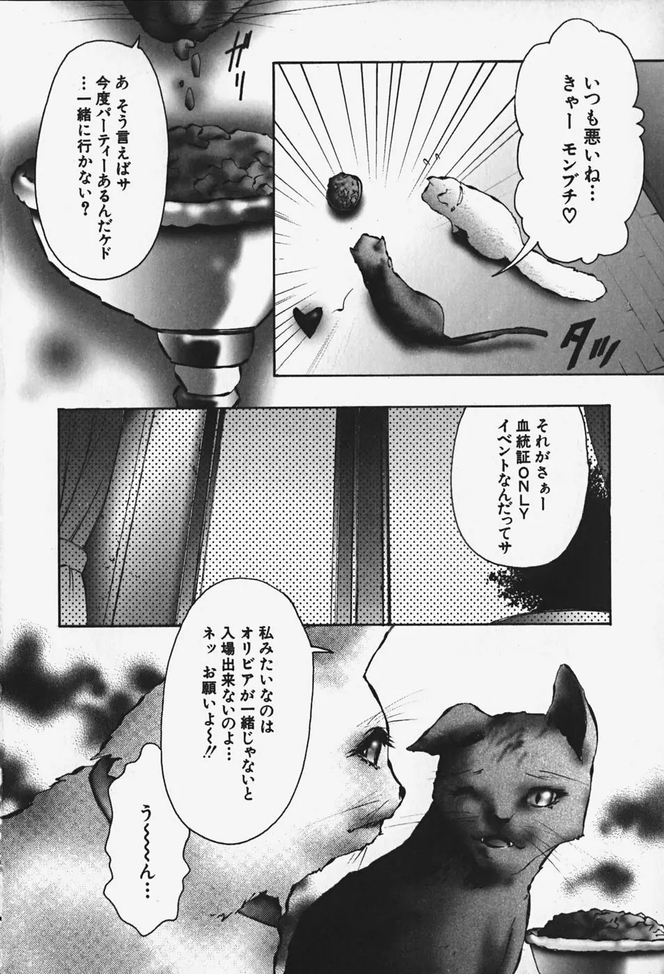 中出し処女神話 Page.108