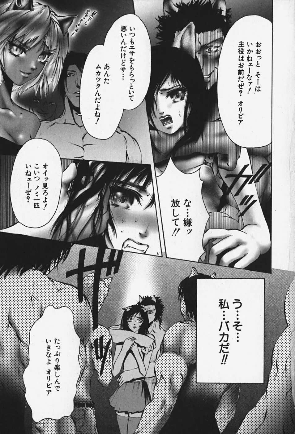 中出し処女神話 Page.112