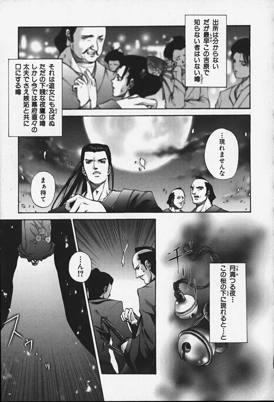 中出し処女神話 Page.123