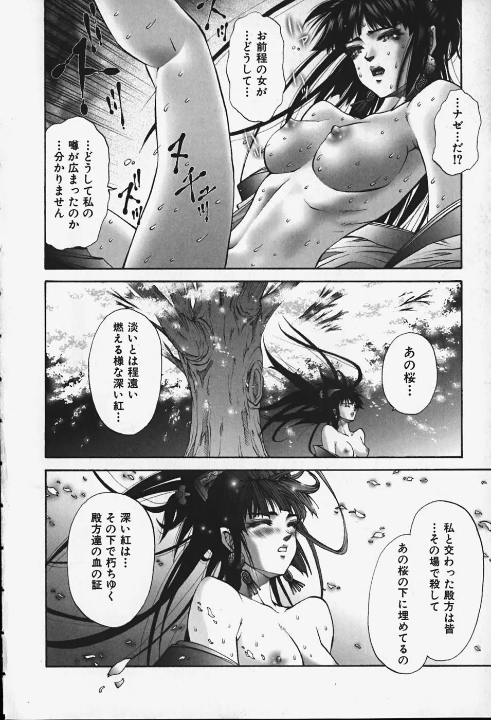 中出し処女神話 Page.132