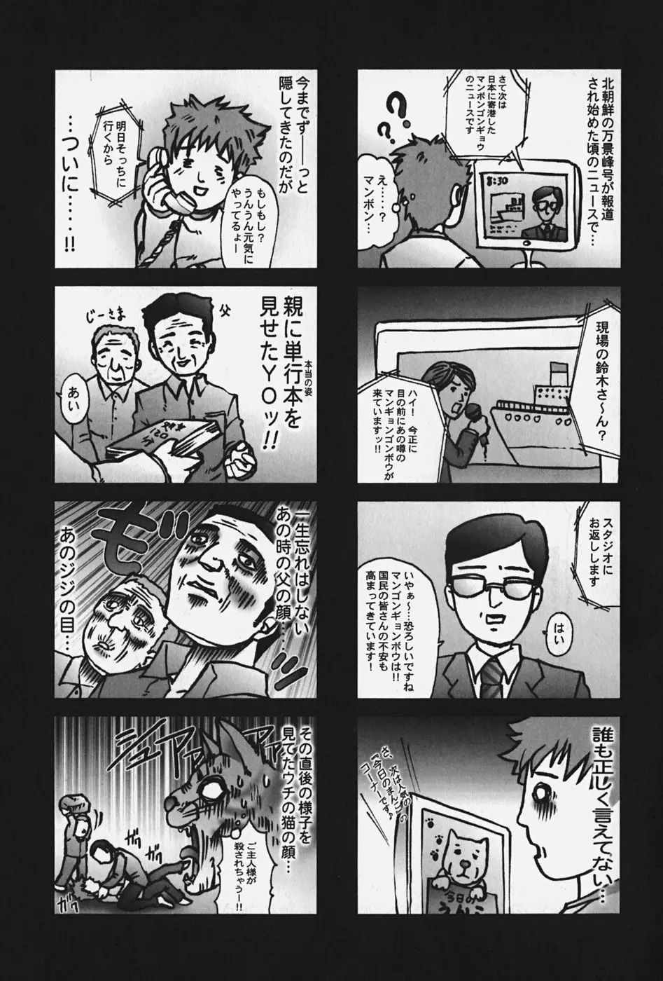 中出し処女神話 Page.139