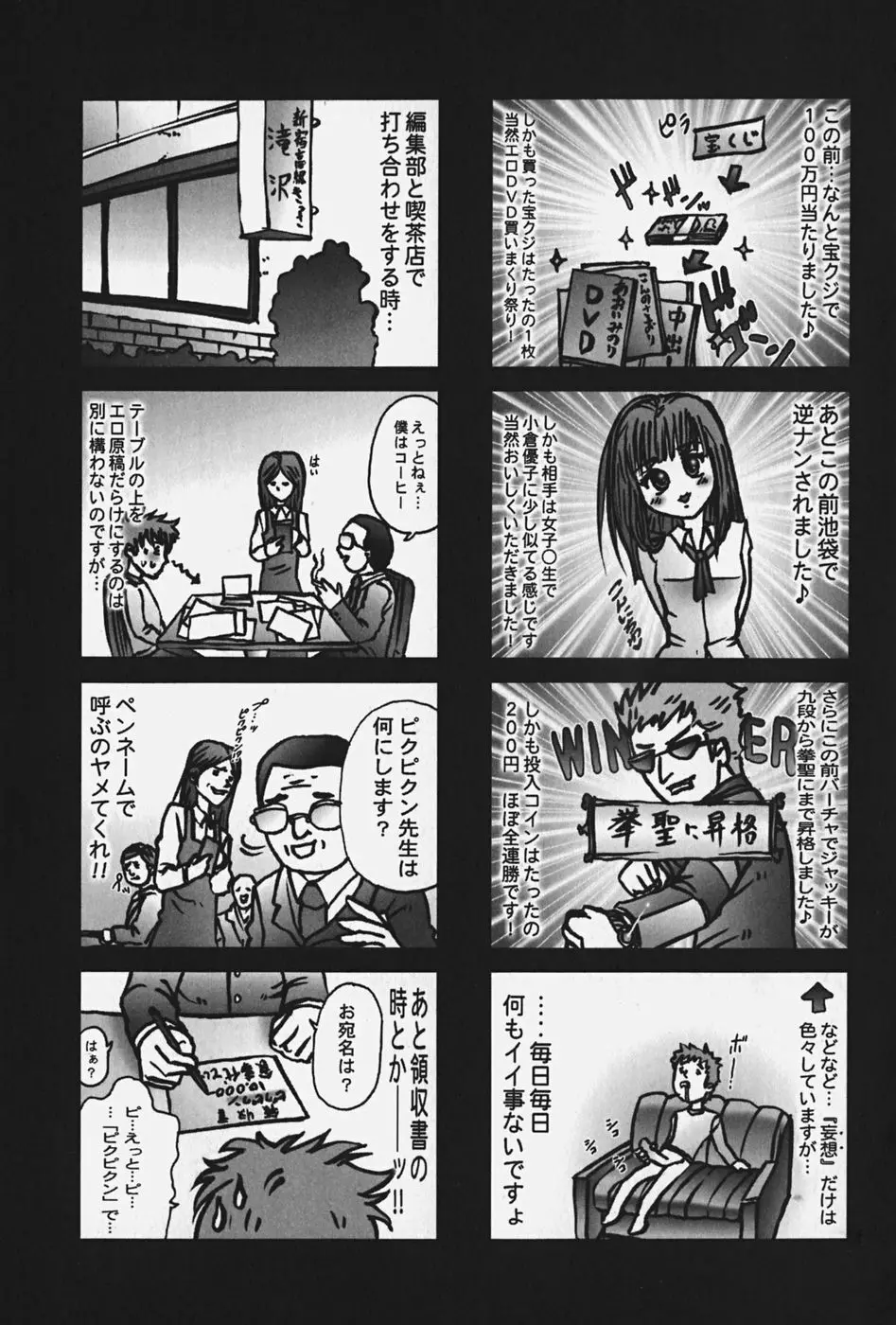 中出し処女神話 Page.141