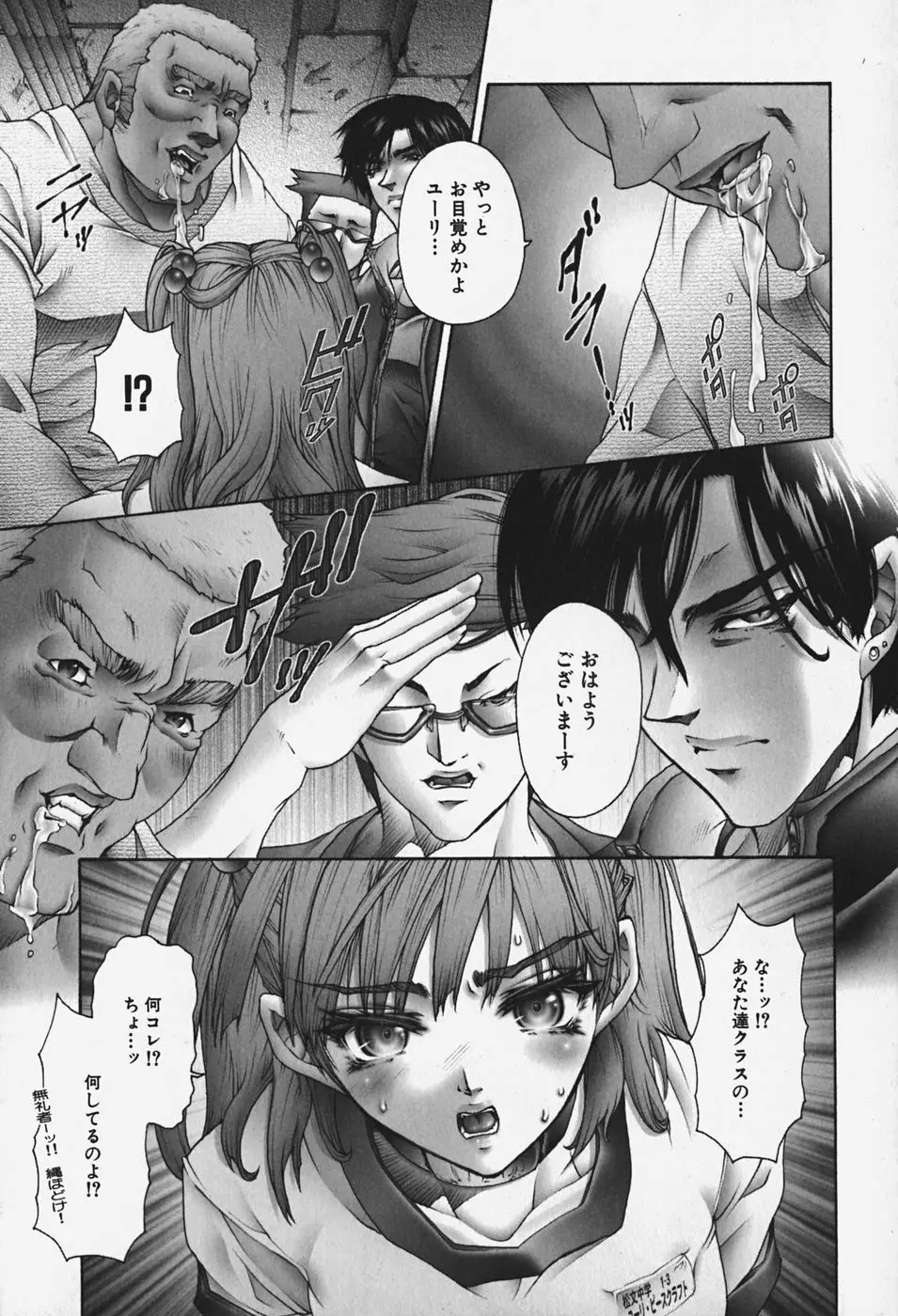 中出し処女神話 Page.40