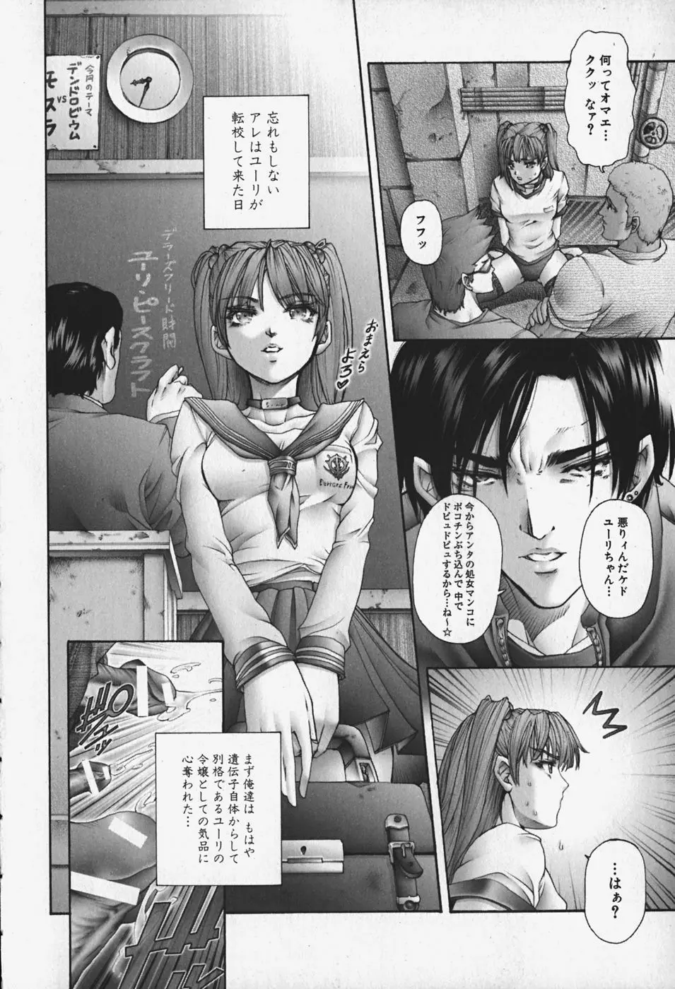 中出し処女神話 Page.41