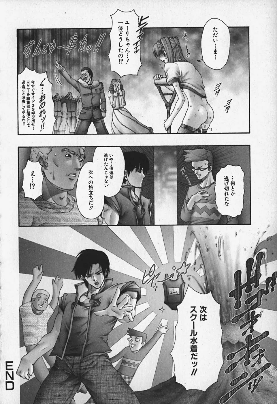 中出し処女神話 Page.52