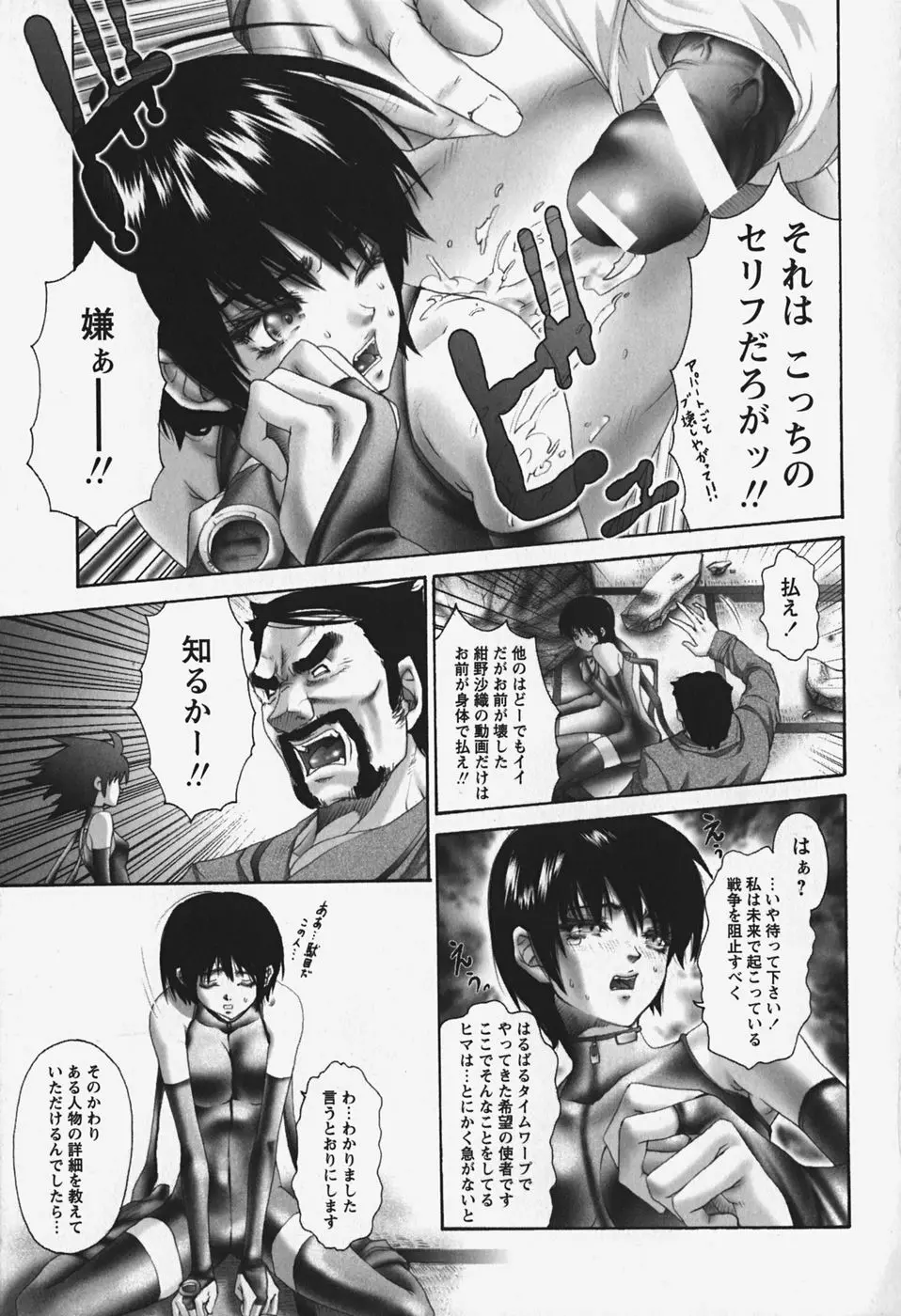 中出し処女神話 Page.59