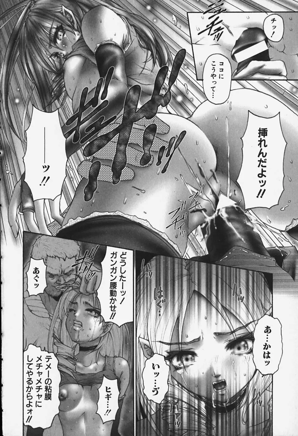 中出し処女神話 Page.77