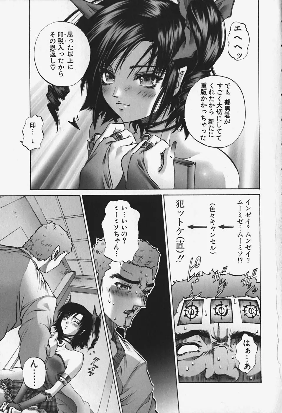 中出し処女神話 Page.91