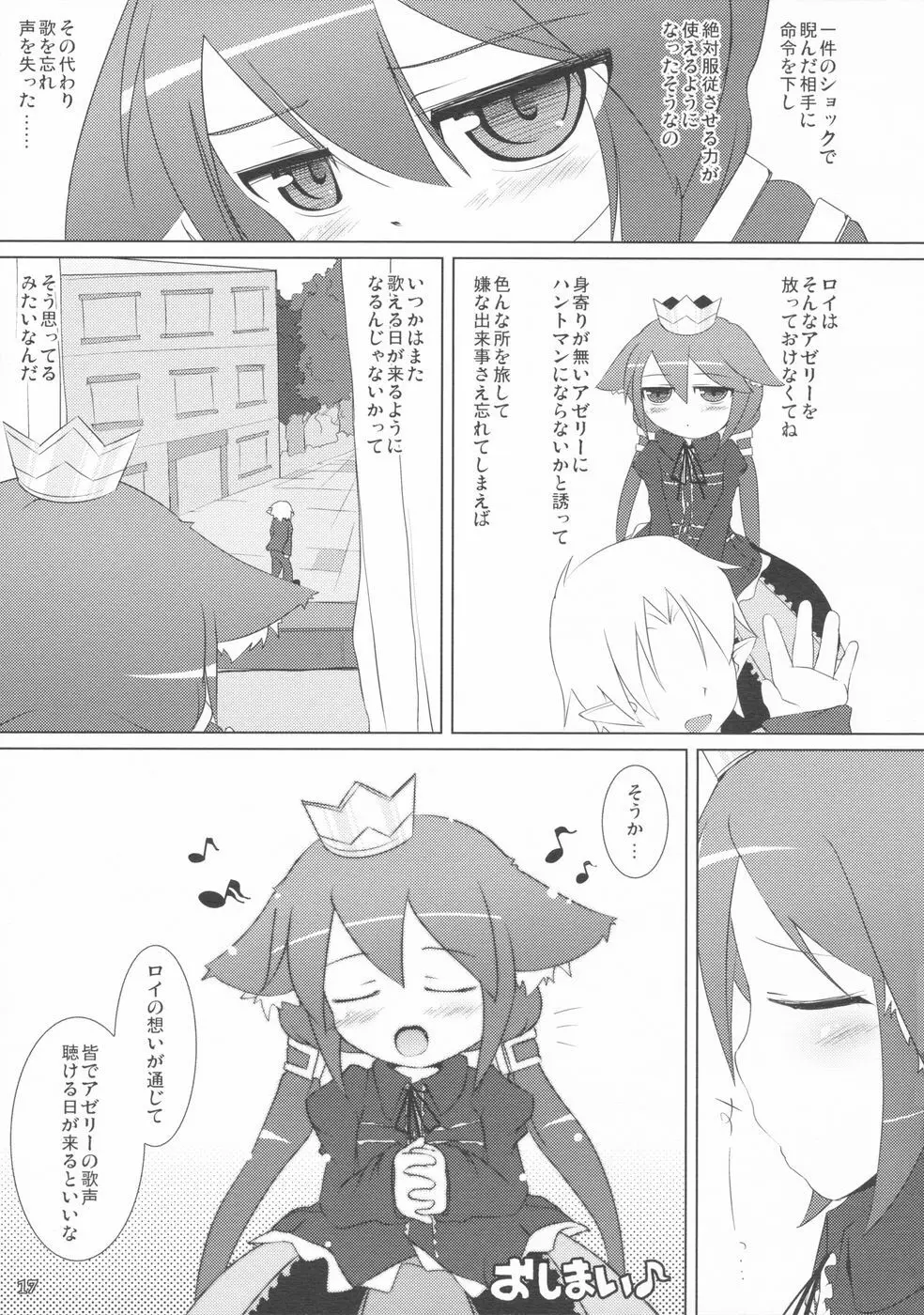 PRINCESS REQUEST Page.16