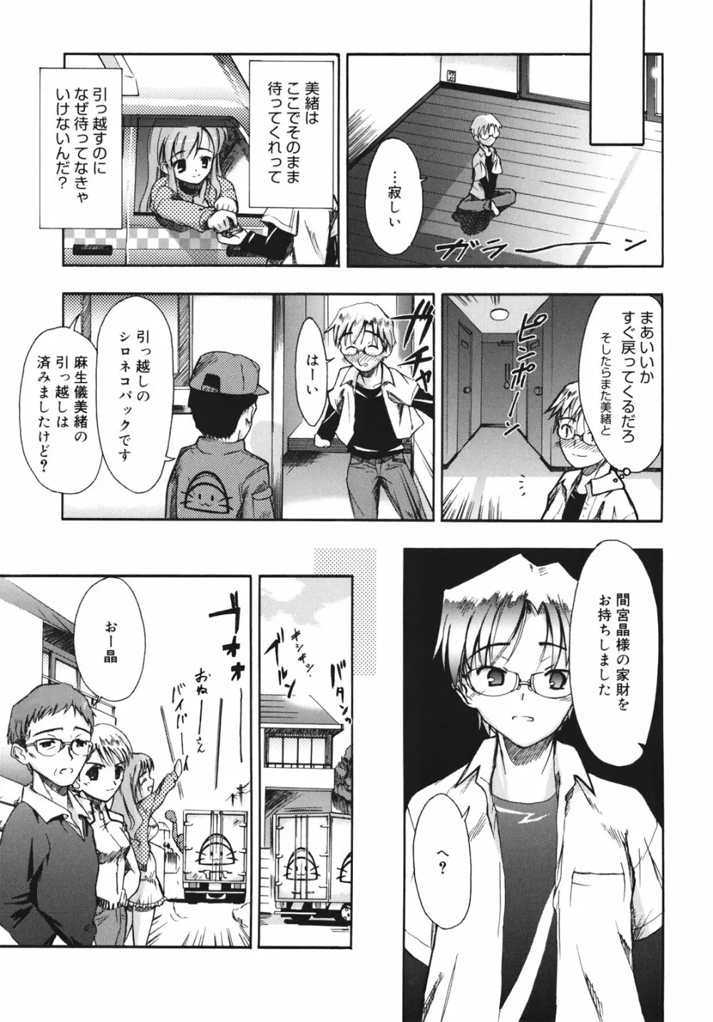 世界中がアイ・ラヴ・ユー Page.165