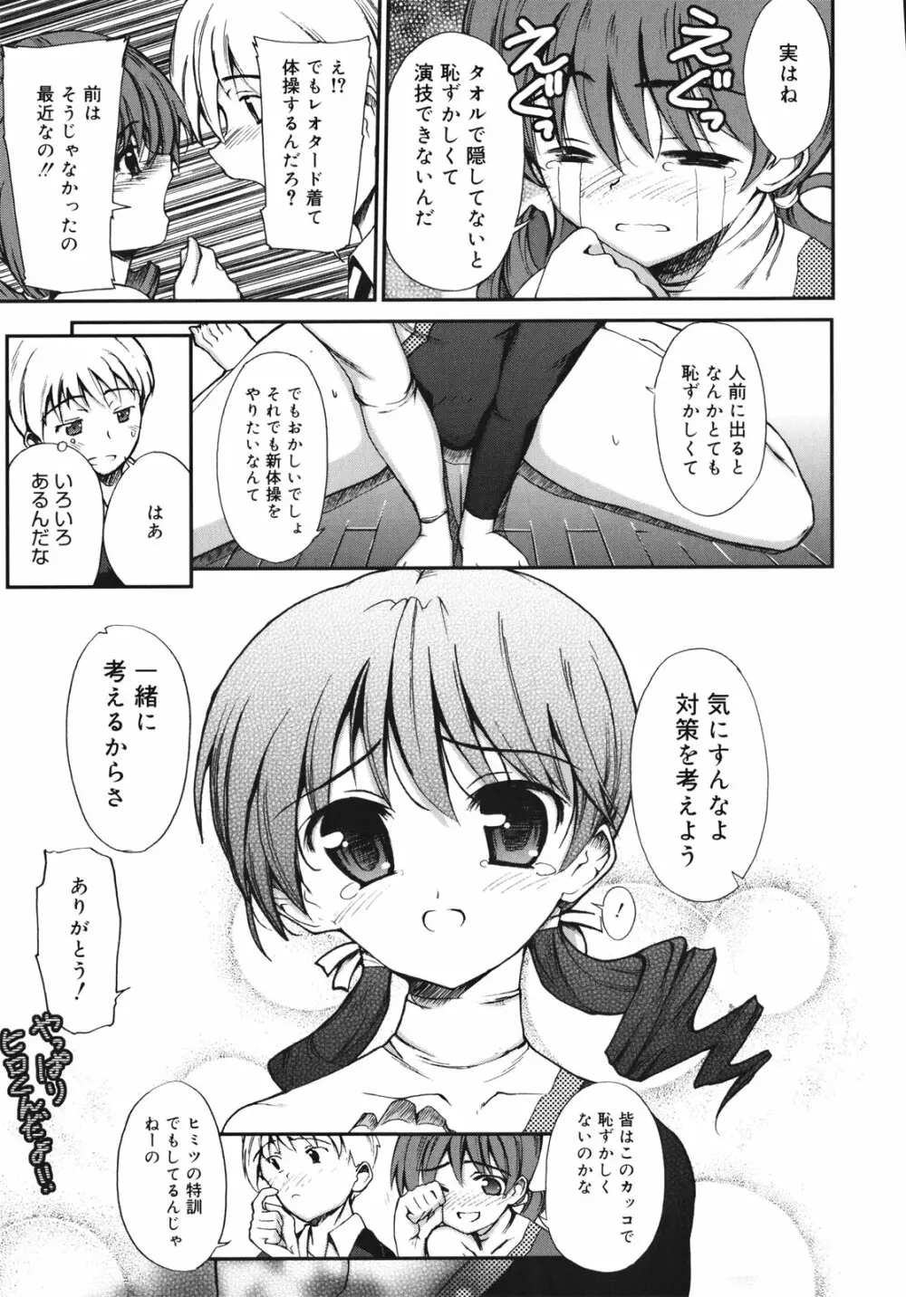 世界中がアイ・ラヴ・ユー Page.19