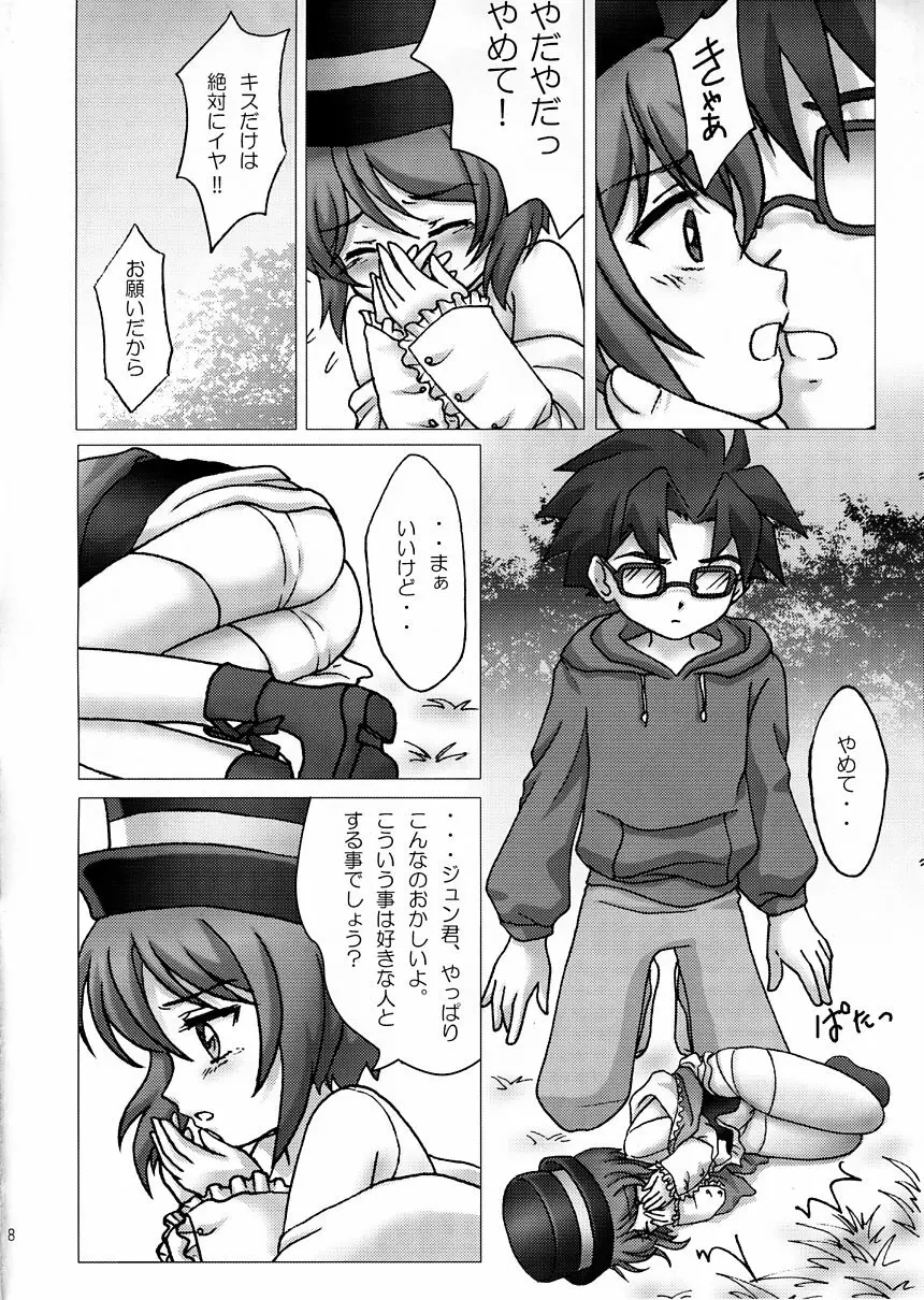 大事な大事なタカラモノ Page.19