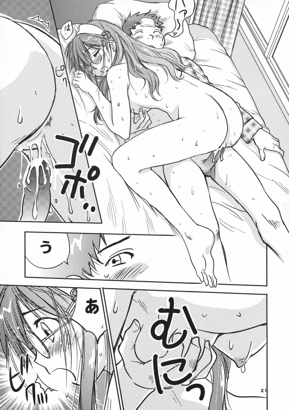 吟醸・白雪 Ginjoh Shirayuki Page.20