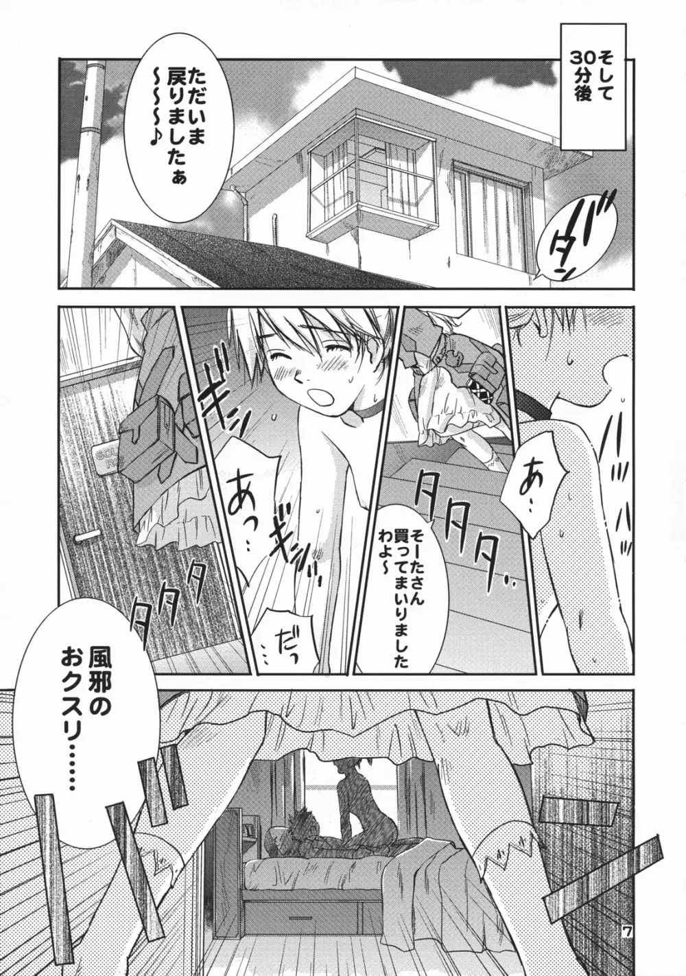 吟醸・白雪 Ginjoh Shirayuki Page.6