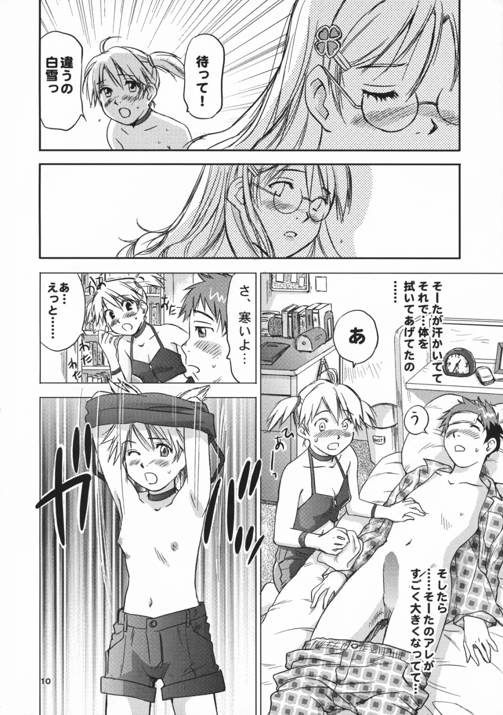 吟醸・白雪 Ginjoh Shirayuki Page.9